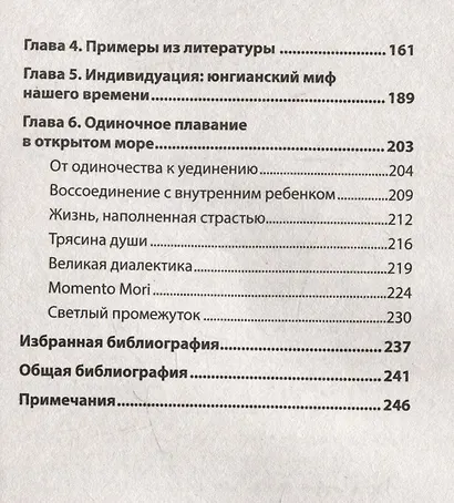 Перевал в середине пути. Как преодолеть кризис среднего возраста - фото 10