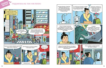 Загадочная Япония - фото 9