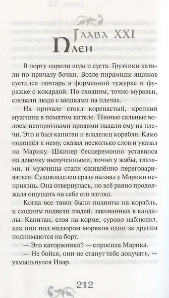 Волшебница с острова Гроз - фото 5
