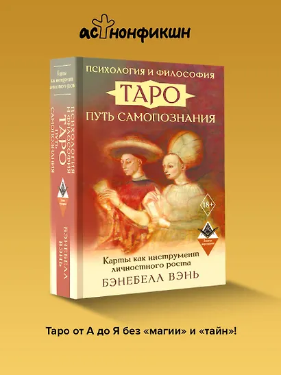 Психология и философия Таро — путь самопознания. Карты как инструмент личностного роста - фото 4
