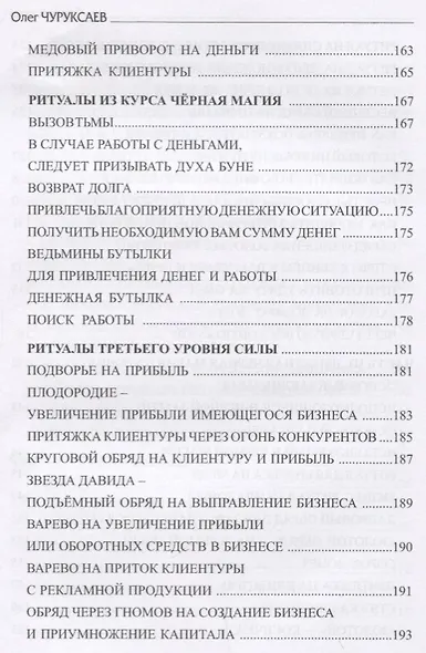 Гримуар Денег - фото 8