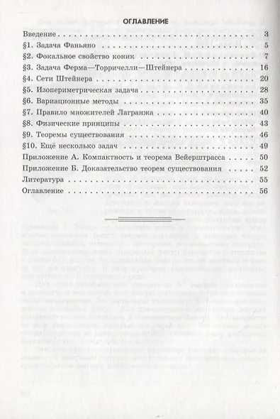 Максимумы и минимумы в геометрии - фото 2