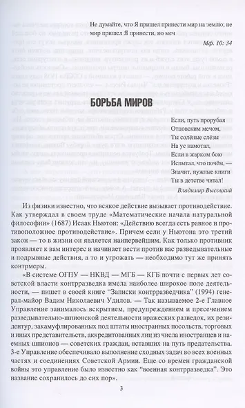 Ода контрразведке - фото 3