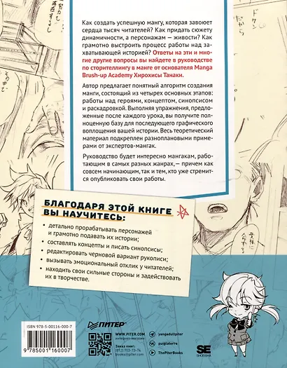 Герой говорит! Как построить динамичный сторителлинг в манге - фото 10