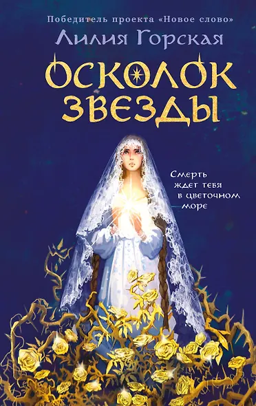 Осколок звезды - фото 1