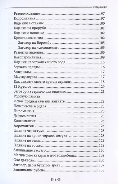 Волшебная книга - фото 3