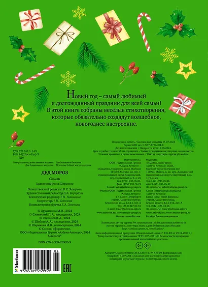 Дед Мороз - фото 2