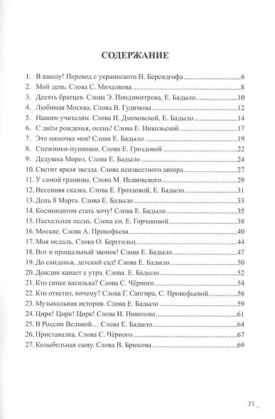 Кто ответит, почему? Песни для детей и юношества в сопровождении фортепиано - фото 2