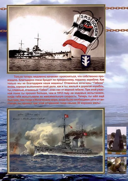 На линейном крейсере "Гебен" - фото 2