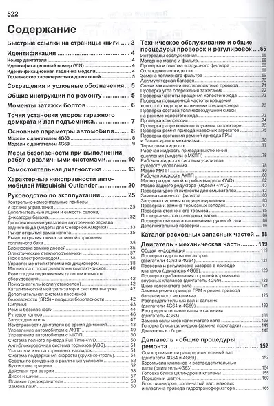 Mitsubishi Outlander. Модели 2WD&4WD 2002-2007 гг. Руководство по ремонту и техническому обслуживанию - фото 2