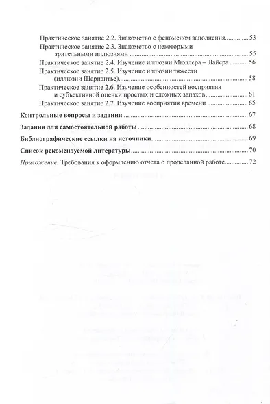 Общая психология сенсорно-перцептивные процессы Практикум - фото 3