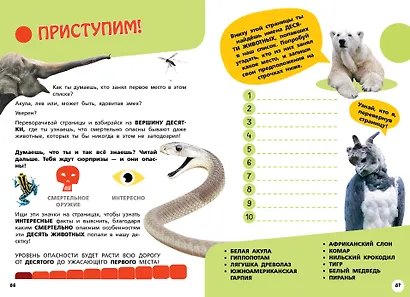 Самые опасные динозавры, современные животные и природные явления - фото 9