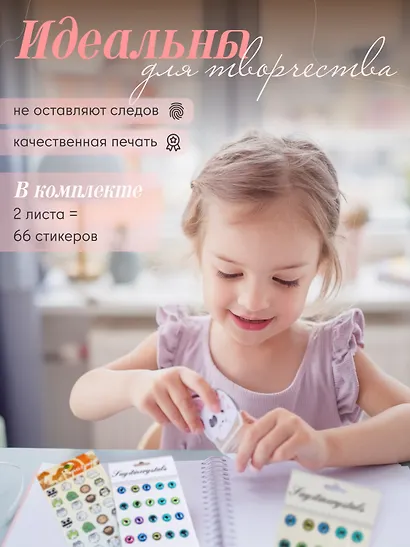 Набор наклеек Глаза и мордочки - фото 2