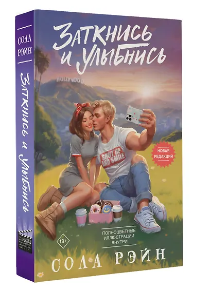 Заткнись и улыбнись - фото 3