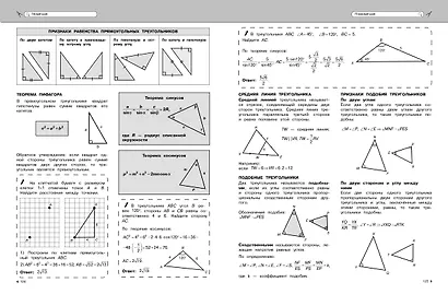 Подготовка к урокам, ОГЭ и ЕГЭ. Математика. Наглядный школьный курс - фото 12