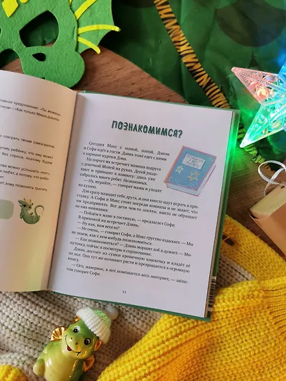 Дракончик Дзинь. Растём вместе. Книга 1 - фото 5