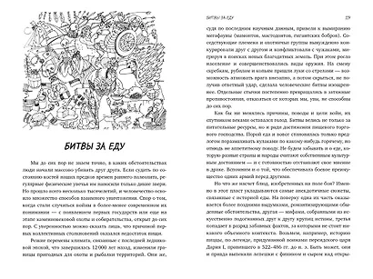 Вкус истории. Кулинарная биография человечества - фото 8