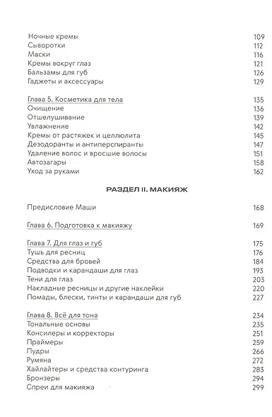 Нормально о косметике. Как разобраться в уходе и макияже и не сойти с ума - фото 3
