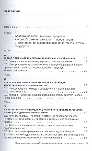 Международное налогобложение...: Моногр. - фото 2