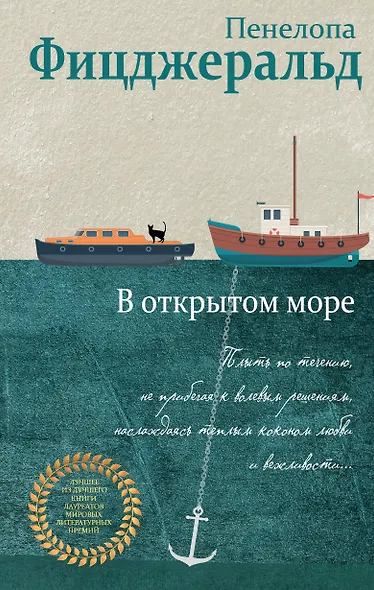 В открытом море - фото 1