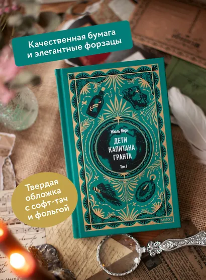 Дети капитана Гранта. Том 1. Вечные истории - фото 5