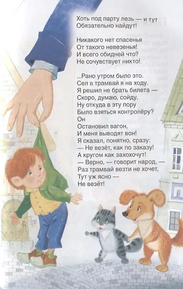 Стихи и сказки - фото 5