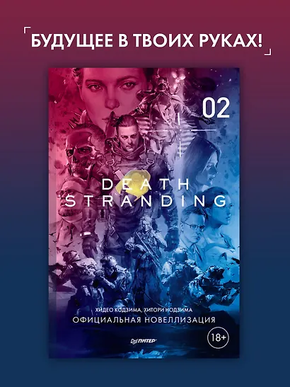 Death Stranding. Часть 2 - фото 3