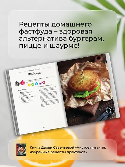 Чистое питание: избранные рецепты практиков - фото 5