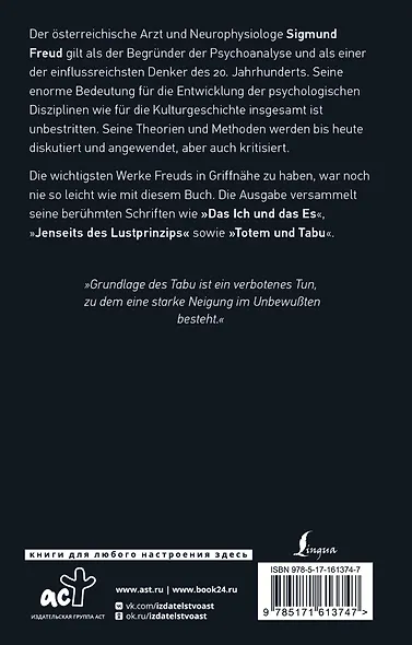 Das Ich und das Es - фото 2
