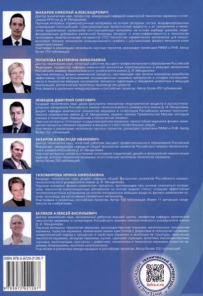 Практикум по химической технологии тугоплавких неметаллических и силикатных материалов - фото 2