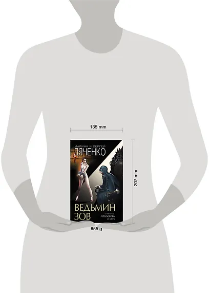 Ведьмин зов - фото 4