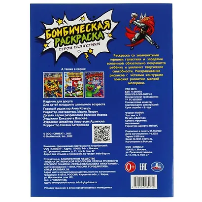 Бомбическая раскраска. Герои галактики - фото 5