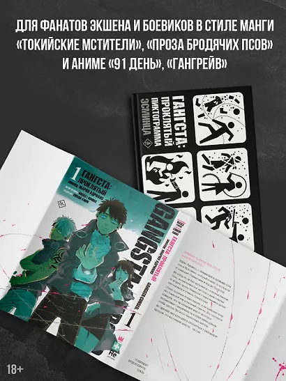 Гангста. Проклятый. Том 1 - Эпизод: Марко Адриано (Бандитос / Gangsta). Манга - фото 4