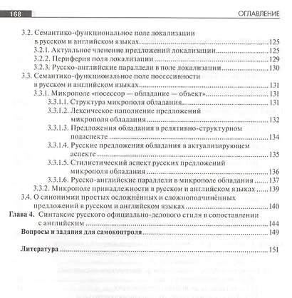 Сопоставительный синтаксис русского и английского языков - фото 5