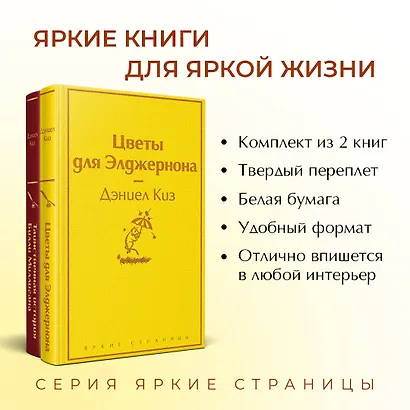 Тест на доброту и человечность: Цветы для Элджернона, Таинственная история Билли Миллигана (комплект из 2 книг) - фото 5
