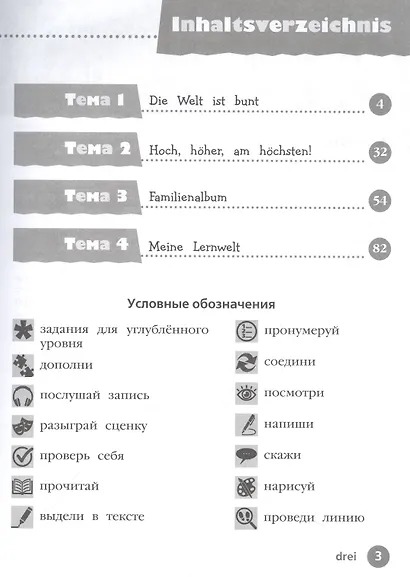 Вундеркинды Плюс. Немецкий язык. 4 класс. Базовый и углубленный уровни. Рабочая тетрадь в двух частях. Часть 1 - фото 2