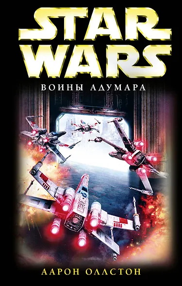 Воины Адумара - фото 1