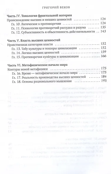 Логика ценностей - фото 4
