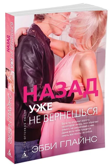 Назад уже не вернешься - фото 2