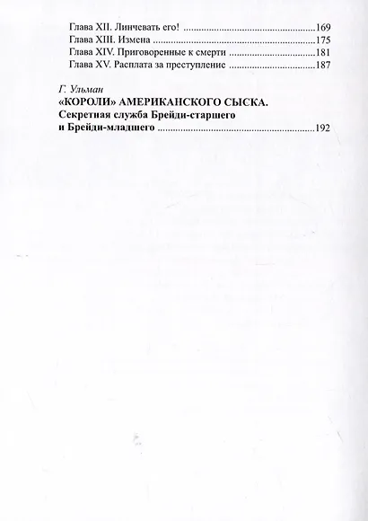 Брейди и работорговец Хоп Ли - фото 3