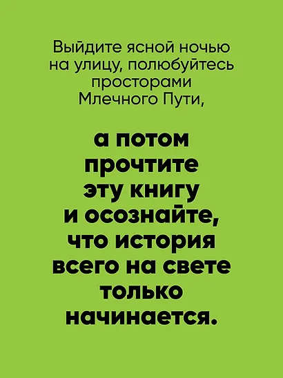 История всего. 14 миллиардов лет космической эволюции - фото 9