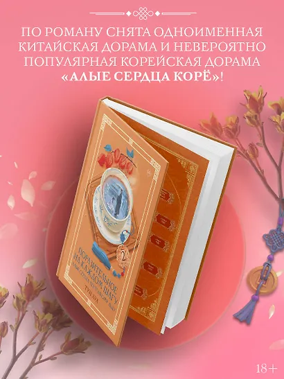 Поразительное на каждом шагу. Алые сердца. По тонкому льду - фото 4