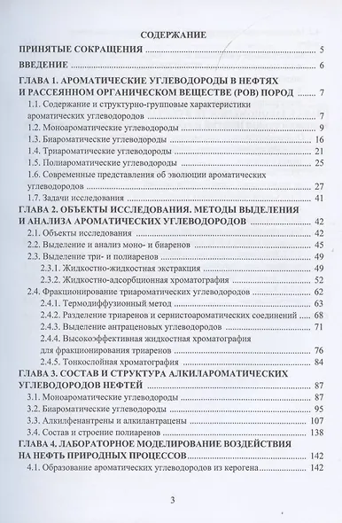 Нефтяные алкилароматические углеводороды - фото 2