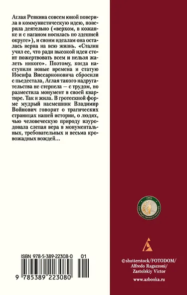 Монументальная пропаганда - фото 2