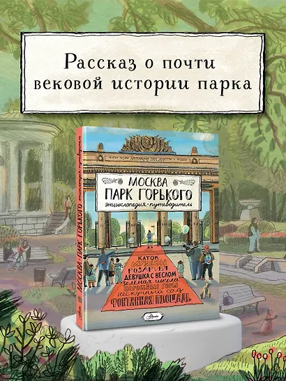 Москва. Парк Горького - фото 3