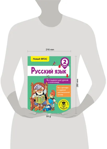 Русский язык. Все задания для уроков и олимпиад. 2 класс - фото 3