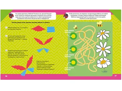 Творческая тетрадка для настоящего фантазёра - фото 5