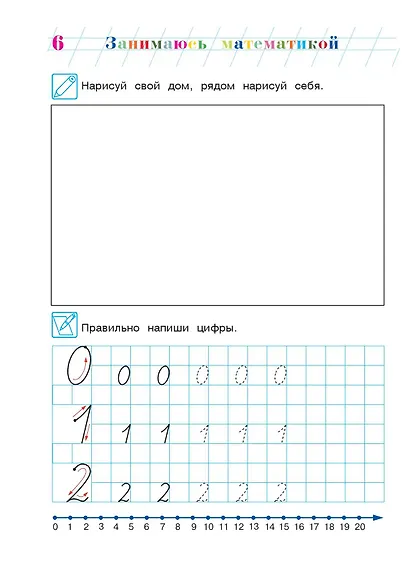 Занимаюсь математикой: для детей 6-7 лет. - фото 10