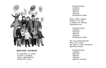 Весело мне! Стихи и сказка. Рисунки Н. Устинова - фото 8
