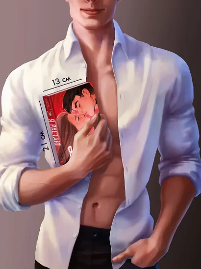 Я растаю с тобой - фото 8